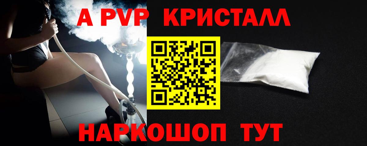 Alfa_PVP кристаллы  APVP СК КРИС  A PVP СК  Ейск  Вход с VPN 