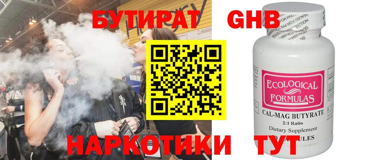 Ейск  БУТИРАТ вода  Вход с VPN 