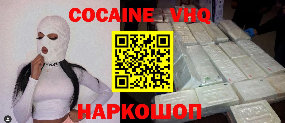 Cocaine  Вход с VPN  Cocaine Fish Scale  хочу наркоту  Cocaine 98%  Ейск 
