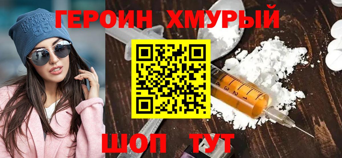 Героин гречка  Вход с VPN  Героин  Ейск 