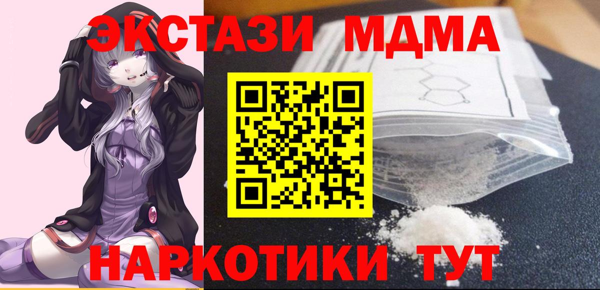 МДМА кристаллы Ейск