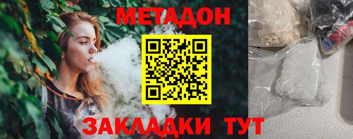 Метадон кристалл  Метадон VHQ  Ейск  Вход с VPN 